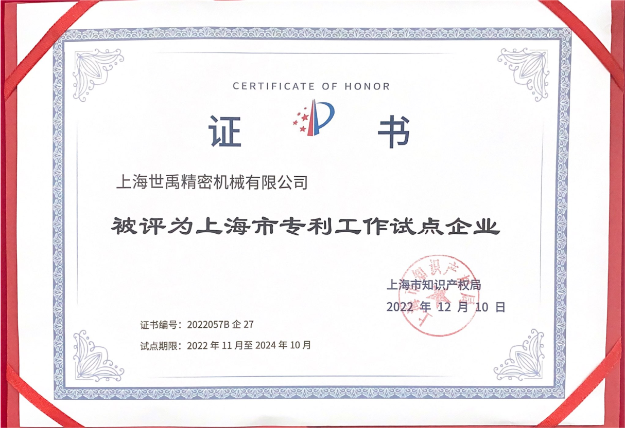 上海市專利試點(diǎn)證書
